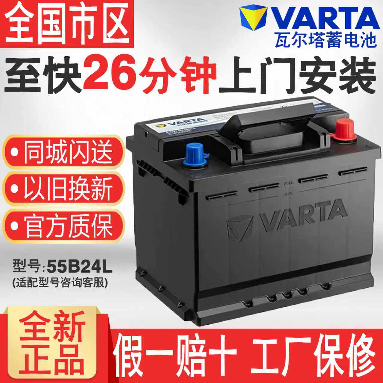 瓦尔塔蓄电池12V45AH日产轩逸新蓝鸟阳光骊威逍客汽车电瓶55B24L