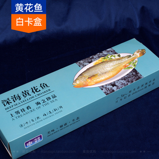 深海黄花鱼包装盒 小黄鱼大黄花海鲜包装盒 鱼包装 渔包装盒子