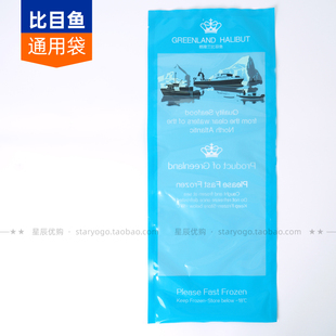 【格林兰比目鱼抽真空包装袋 海鱼海鲜通用款】鲽鱼偏口鱼沙地鱼