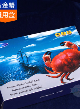 面包蟹海鲜通用盒礼盒