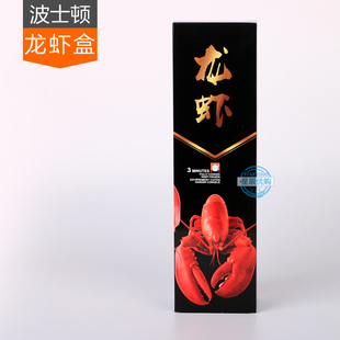 【澳洲小龙虾单只装包装盒】波士顿波龙中秋礼品 小龙礼盒虾1斤