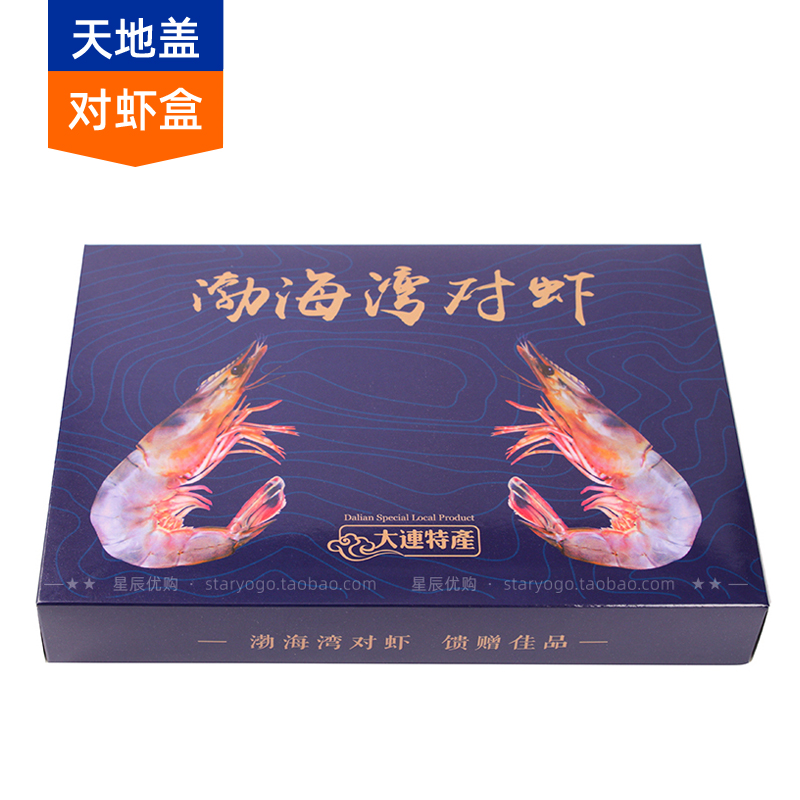 【渤海湾对虾盒 天地盖海虾】渤海大对虾 野生海捕大海虾 海鲜