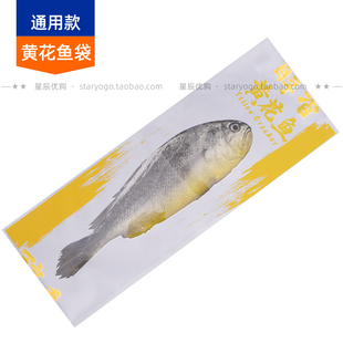 【黄花鱼抽真空镀铝包装袋】大小黄鱼通用款鱼包装塑料袋 海鲜
