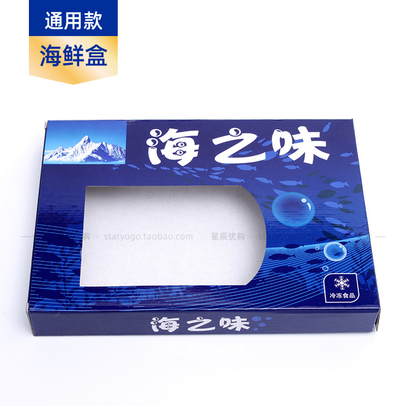 1斤包装通用盒 虾仁海鲜扇贝丁鲍鱼海参鳕鱼 年货包装礼品盒,包装,礼品盒,淘宝优惠券,粉丝福利购,淘宝优惠卷