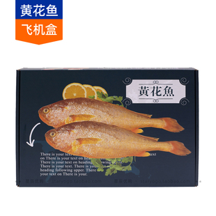 【黄花鱼飞机盒礼品盒子】小黄鱼 大黄花 海鲜箱子 5斤盒子