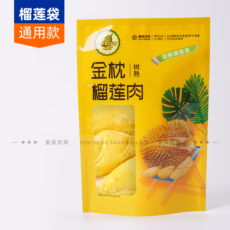 金枕榴莲肉抽真空塑料包装袋 鲜冻食品包装袋速冻自封袋保鲜袋