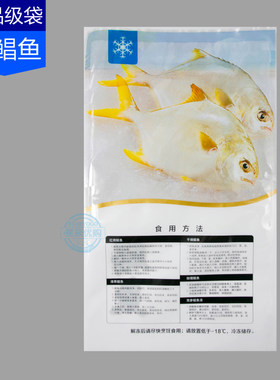 【金鲳鱼袋】金昌鱼 塑料包装真空袋海鱼鱼袋礼品包装袋
