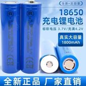 18650锂电池充电大容量3.7v 4.2v小风扇强光手电筒头灯1800mAH
