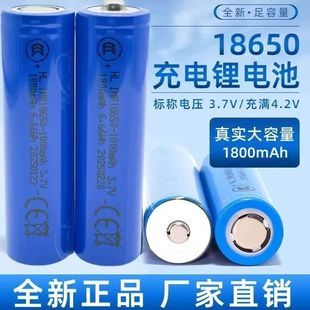 18650锂电池充电大容量3.7v/4.2v小风扇强光手电筒头灯1800mAH