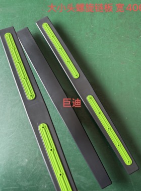 厂家直供黑色1873DT-W406大小头防滑螺旋机链板塑料输送链板宽406