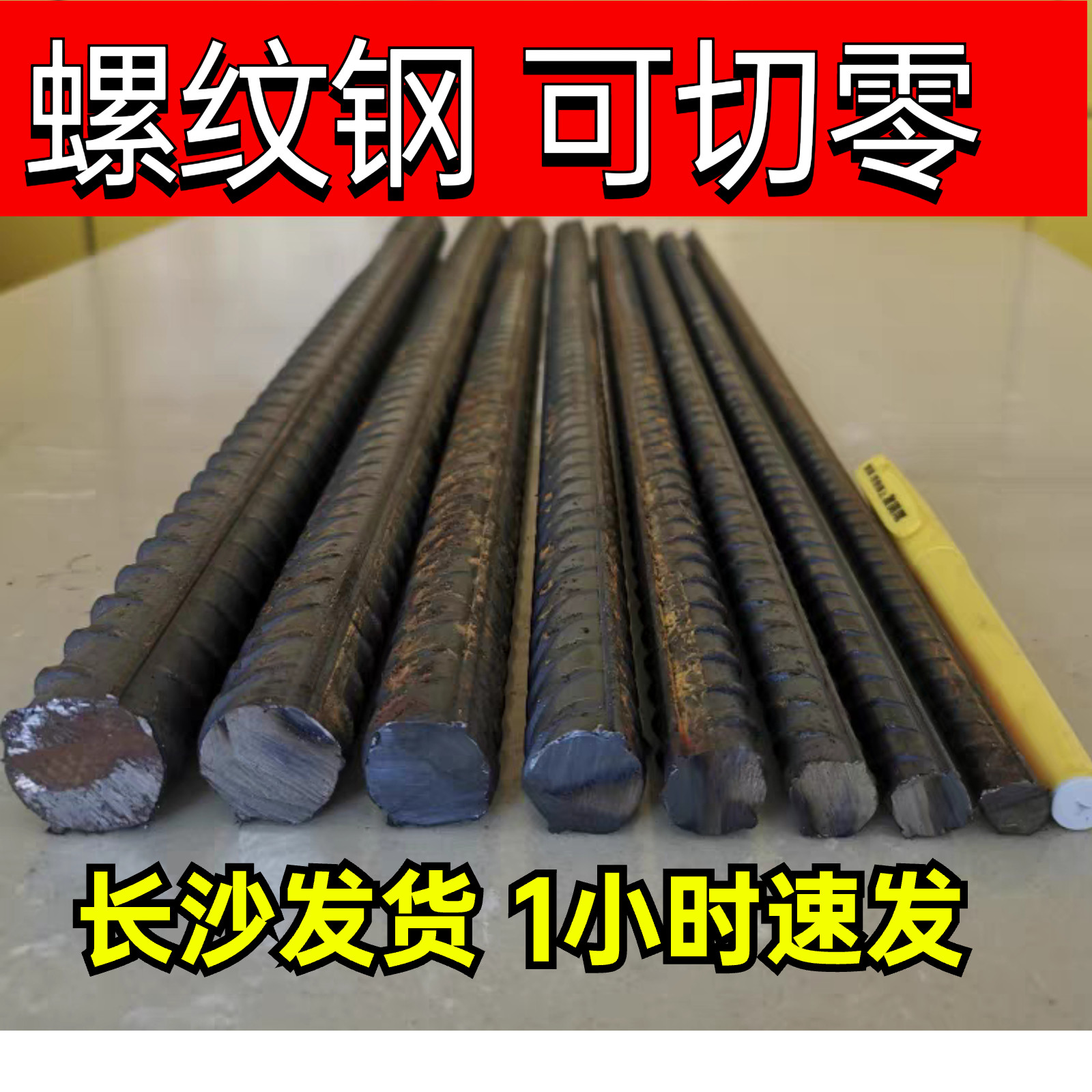 20 22 25 28 32钢筋湖南螺纹钢抗震钢建筑钢筋 零切零售包邮