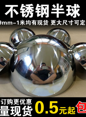 304加厚不锈钢半球空心圆球封头