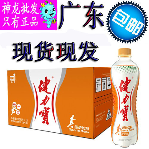 健力宝橙蜜味运动饮料含气型560ml *15瓶 碳酸汽水易拉罐果汁