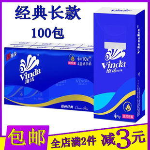 100包维达手帕纸小包式餐巾纸便携可湿水擦手面巾纸长款无香纸巾