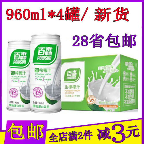 百森生榨椰子汁植物蛋白饮料
