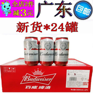 24罐装 醇正330ml 麦芽熟啤酒整箱易拉罐整小麦精酿 百威啤酒经典