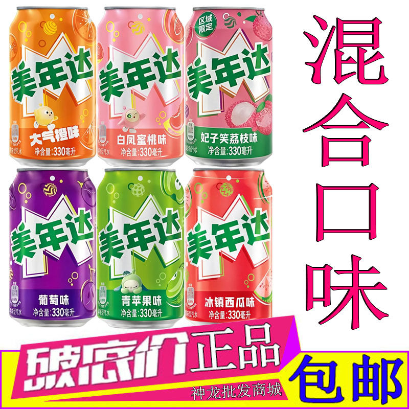 美年达橙味葡萄苹果荔枝西瓜蜜桃味百事可乐碳酸饮料汽水330ml