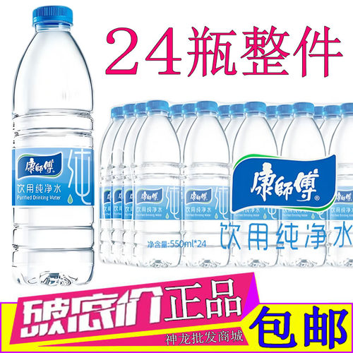 康师傅饮用水纯净水550ml*24瓶装