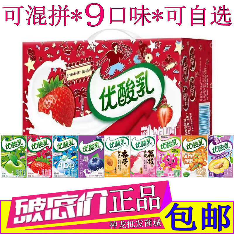 伊利优酸乳草莓味酸奶250ML/24盒整箱荔枝杏子沙棘蓝莓AD钙苹果味
