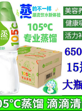 屈臣氏蒸馏水650ml*15瓶装大瓶补水敷脸水疗压缩面膜水饮用纯净水