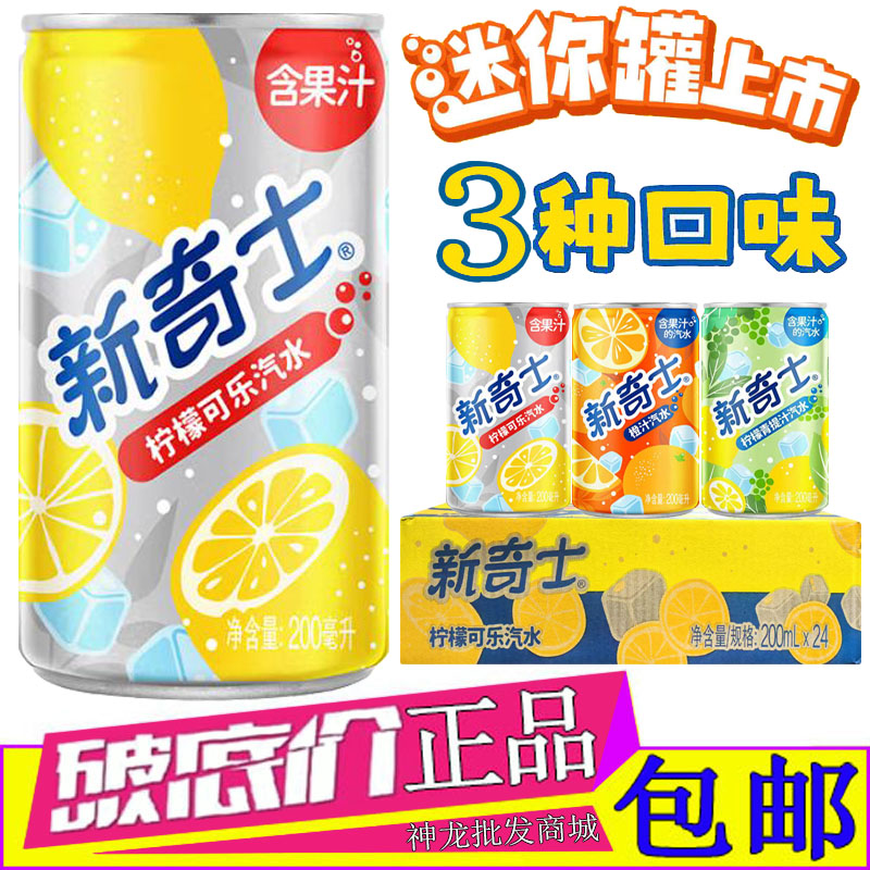屈臣氏新奇士柠檬可乐汽水迷你罐200ml*24罐装橙汁青橙汁碳酸饮料
