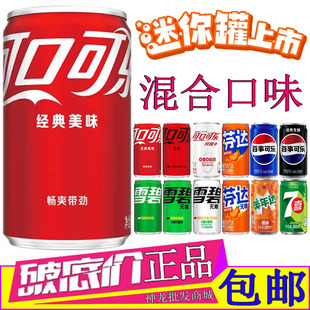 可口可乐汽水混合口味迷你罐碳酸饮料200ml无糖纤维0脂肪雪碧芬达