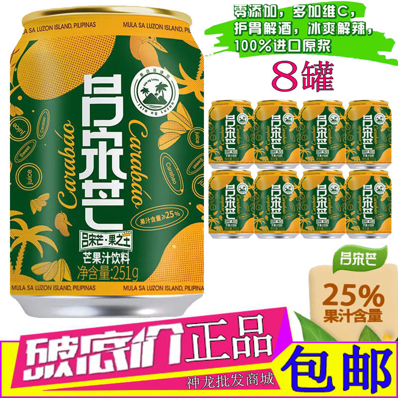 隐雪吕宋芒芒果汁饮料251g*8罐装含25%果汁解腻0脂肪0色素0防腐剂