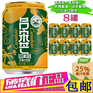 隐雪吕宋芒芒果汁饮料251g 含25%果汁解腻0脂肪0色素0防腐剂 8罐装