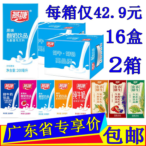 燕塘原味酸奶200ml/16盒/2箱整箱