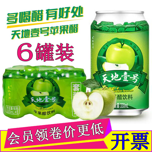 天地一号苹果醋饮料330ml/6罐装天地壹号山楂陈醋铂金低糖版整箱