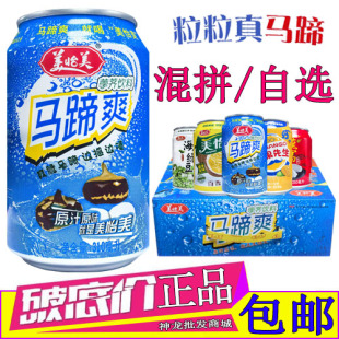 美怡美马蹄爽饮料310ml*24罐12罐/6罐整箱百香果燕窝芒果海带绿豆