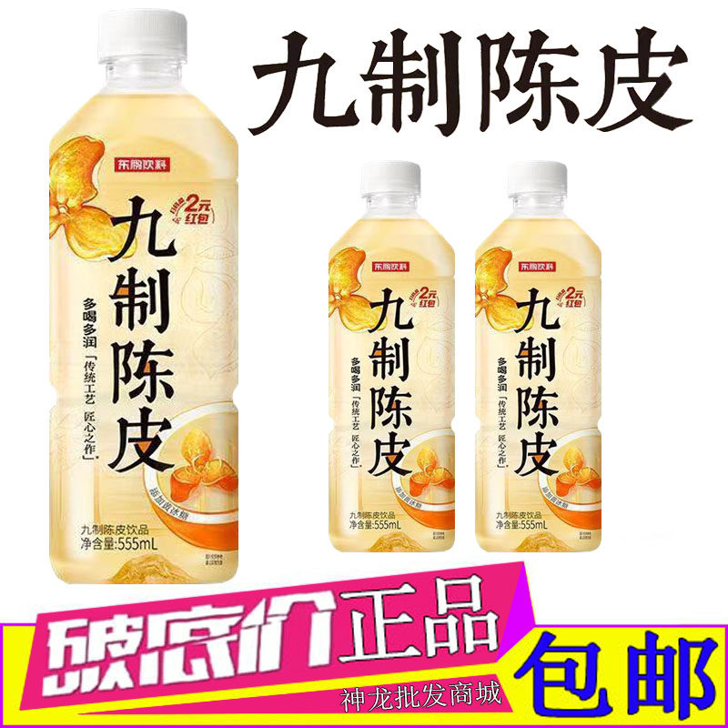 东鹏九制陈皮饮品2瓶4瓶8瓶岭南特色陈皮特饮饮料经典老味道新品,咖啡/麦片/冲饮,调味茶饮料,淘宝优惠券,粉丝福利购,淘宝优惠卷