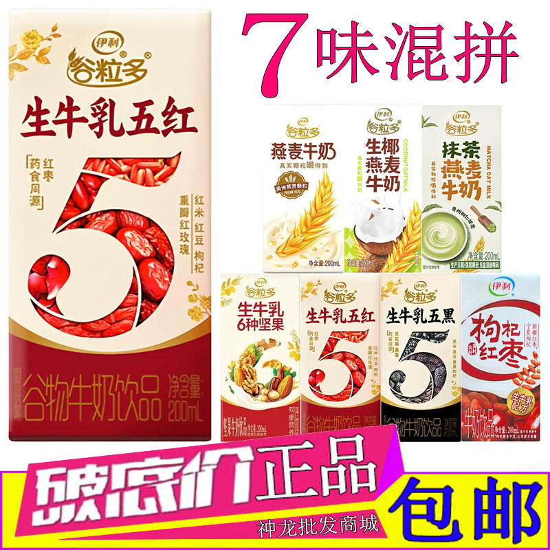 伊利谷粒多生牛乳五红牛奶饮品图片