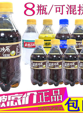 亚洲沙示汽水300ml*8瓶3瓶装整箱可乐荔枝味菠萝红花油味碳酸饮料