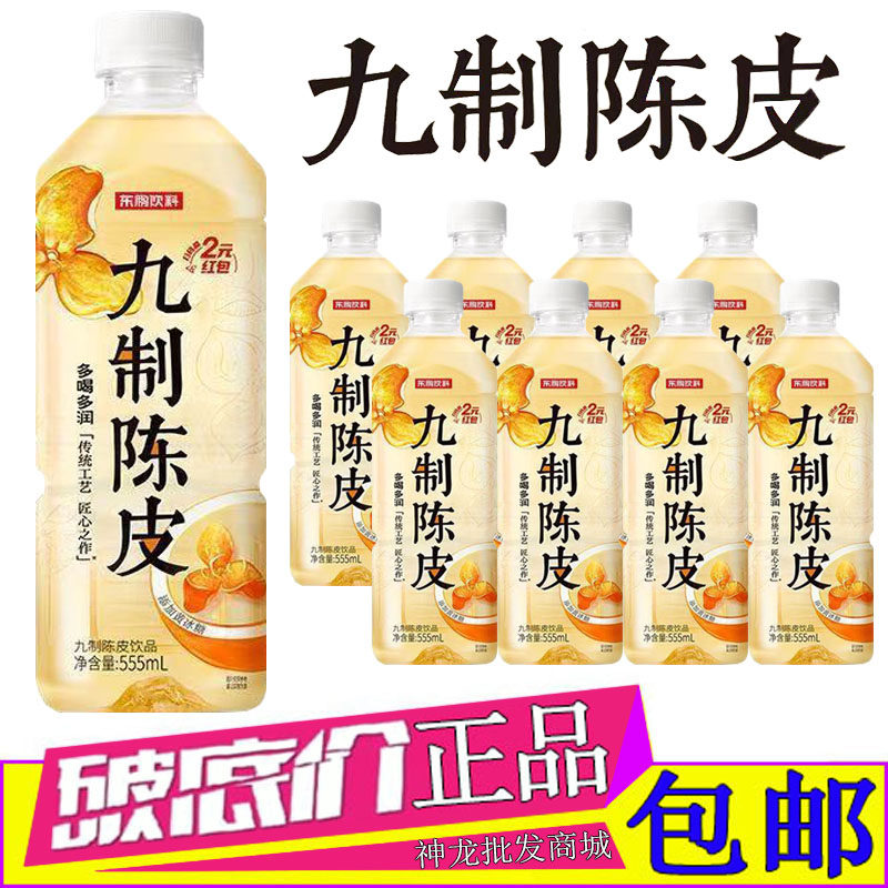 陈皮特饮饮料东鹏九制陈皮饮品555ml*8瓶 岭南特色东鹏特饮公司产,咖啡/麦片/冲饮,调味茶饮料,淘宝优惠券,粉丝福利购,淘宝优惠卷