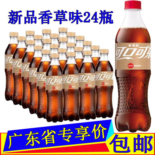 可口可乐香草味500ml碳酸饮料