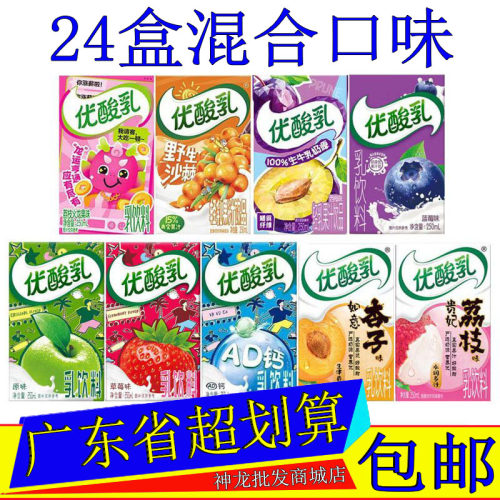 伊利优酸乳混合口味250ML/24盒整箱装荔枝火龙果杏子沙棘蓝莓草莓