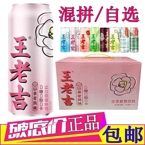 王老吉无糖凉茶山茶花风味24罐