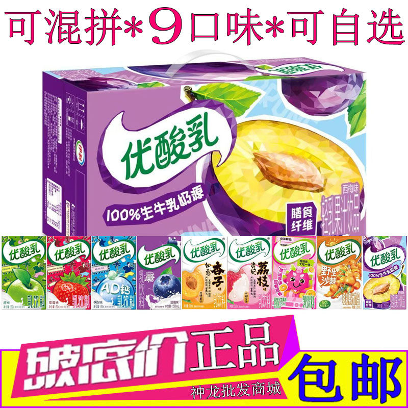 伊利优酸乳西梅味250ml/24盒整箱野生沙棘荔枝蓝莓味原味酸奶