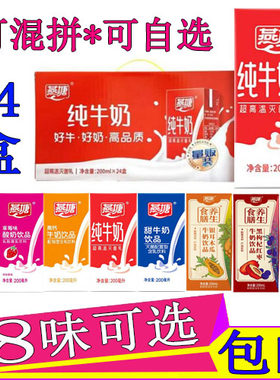燕塘纯牛奶200ml/24盒整箱装原味