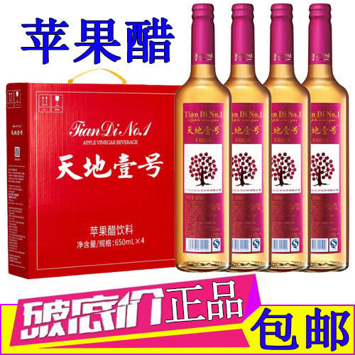 天地一号苹果醋饮料650ml*4瓶礼盒装玻璃瓶整箱装陈醋铂金版低糖-封面