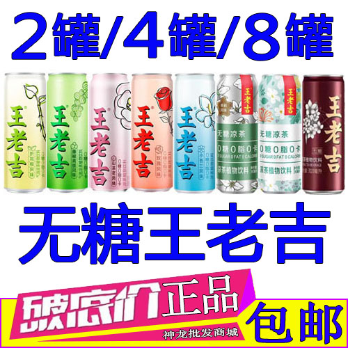无糖王老吉凉茶饮料310ml*8罐