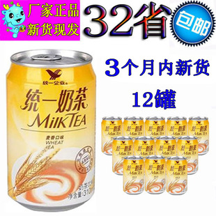 统一奶茶麦香味310ml*12罐 阿萨姆奶茶岩盐芝士草莓饮料整箱包邮