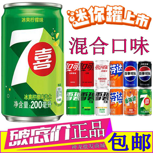 七喜迷你罐汽水mini碳酸饮料小罐