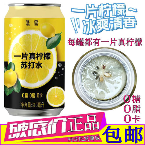 一片真柠檬苏打水饮料0糖0卡0脂