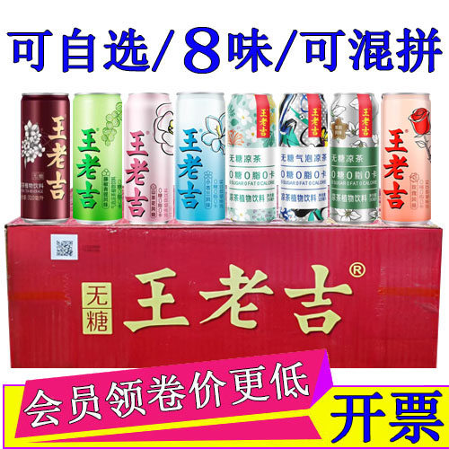 王老吉无糖凉茶0糖0卡饮料310ml*24罐整箱装茉莉山茶花藤椒青提味 咖啡/麦片/冲饮 凉茶 原图主图