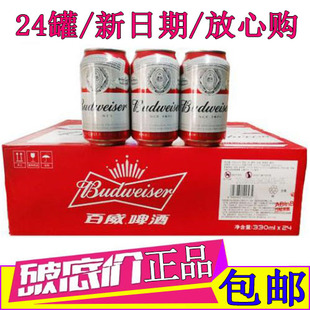 24小罐装 Budweiser 醇正330ml 熟啤整箱经典 百威啤酒经典 啤酒整箱