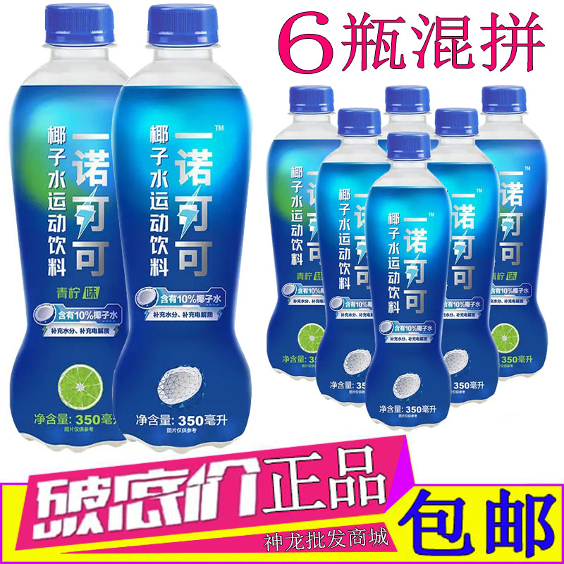 屈臣氏椰子水补水电解质运动饮料图片