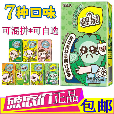 屈臣氏碧泉苦瓜雨林茉莉柠檬茶饮料250ml*24盒整箱青芒鸭屎香蜜桃