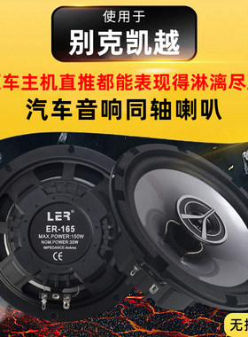 别克凯越音响改装前后门高中重低音喇叭扬声器汽车低音炮无损安装